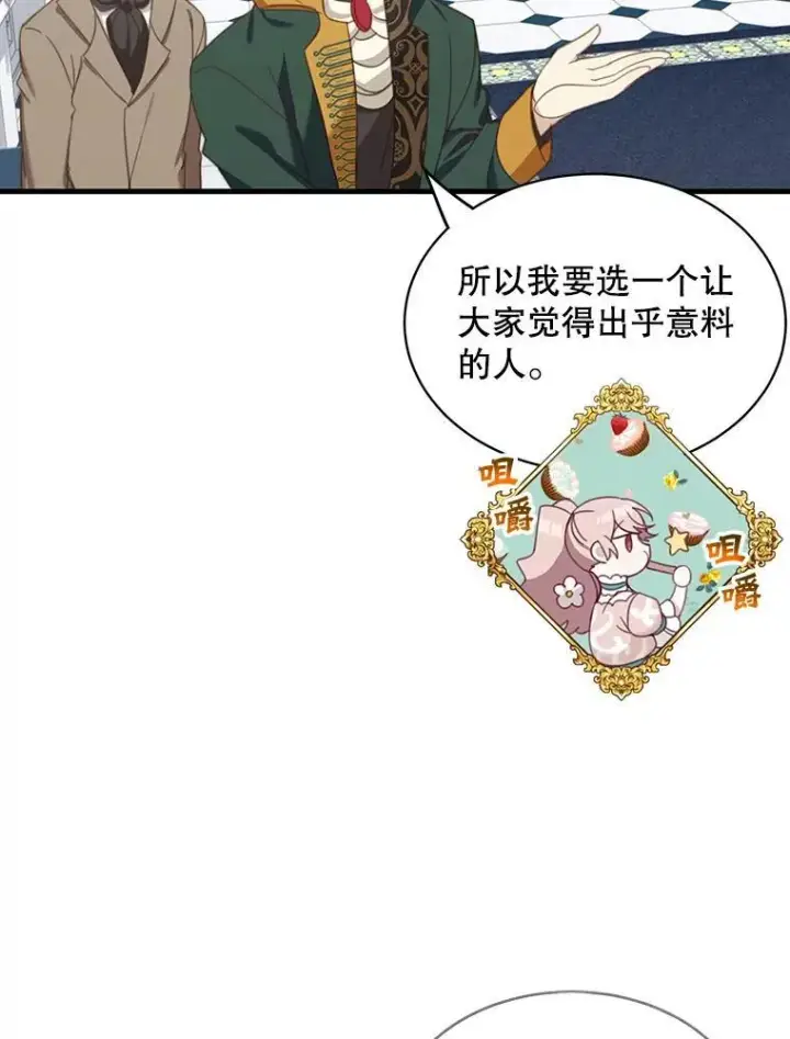 《这个男主归我了》6.来信图10