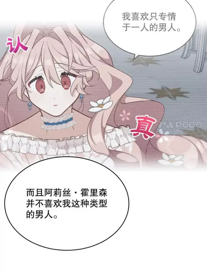 《这个男主归我了》6.来信图11