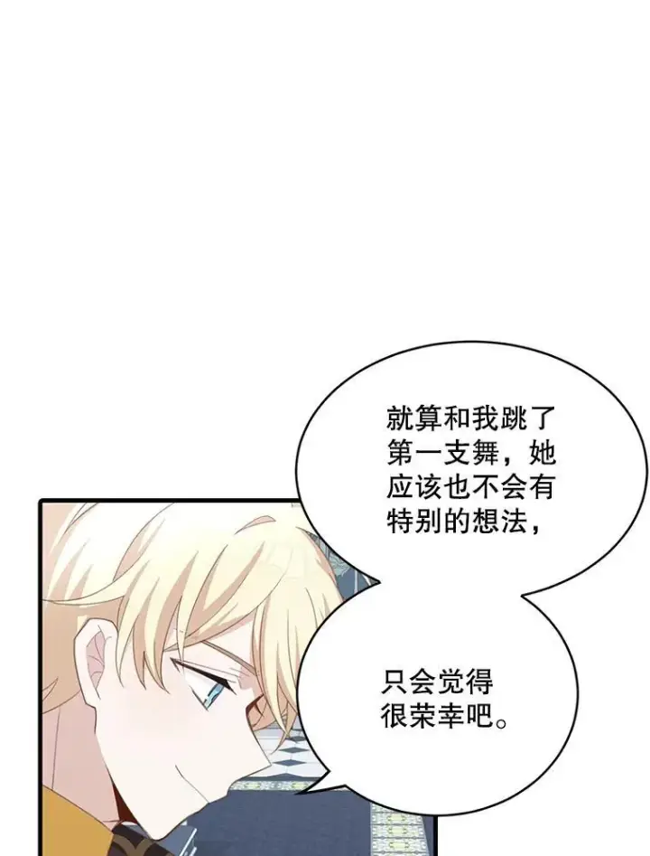 《这个男主归我了》6.来信图12