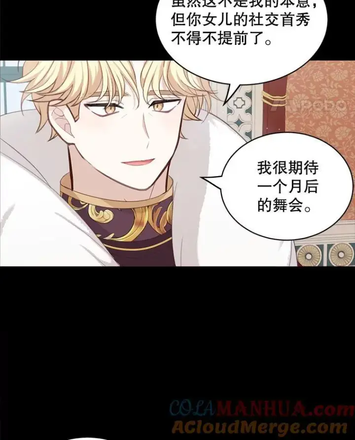 《这个男主归我了》6.来信图25