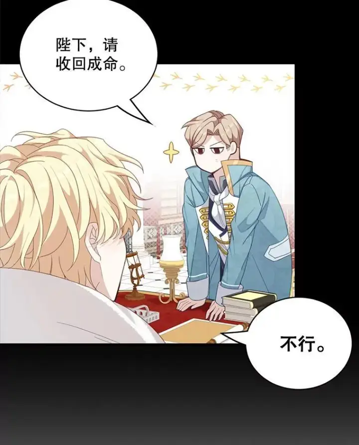 《这个男主归我了》6.来信图26