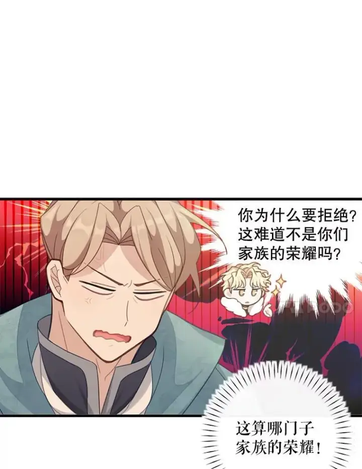 《这个男主归我了》6.来信图28