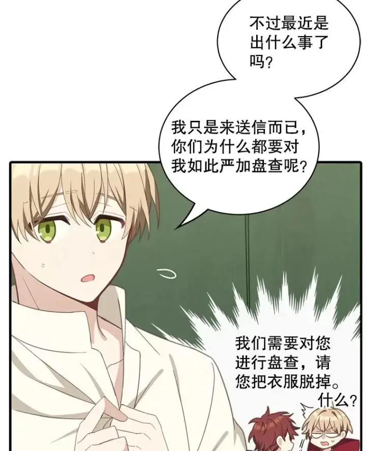 《这个男主归我了》6.来信图40