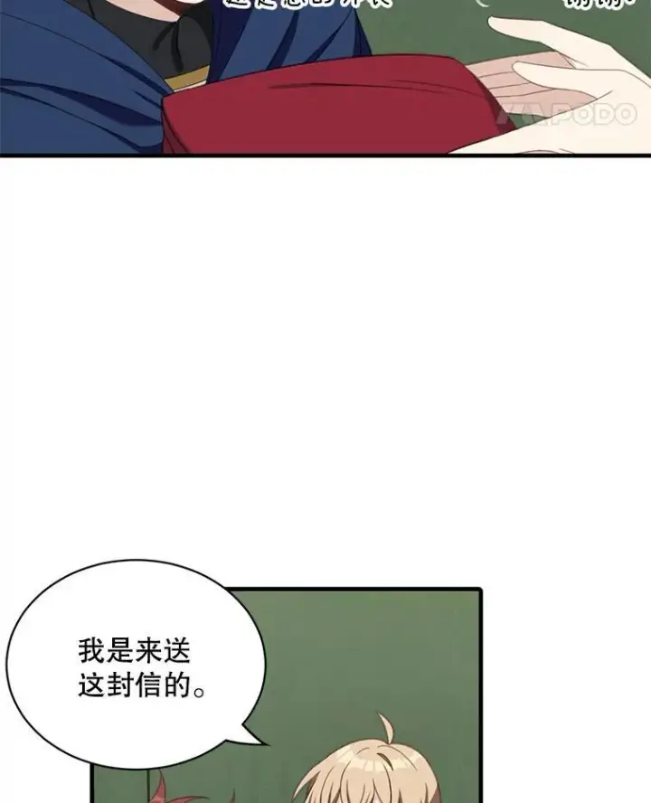 《这个男主归我了》6.来信图42
