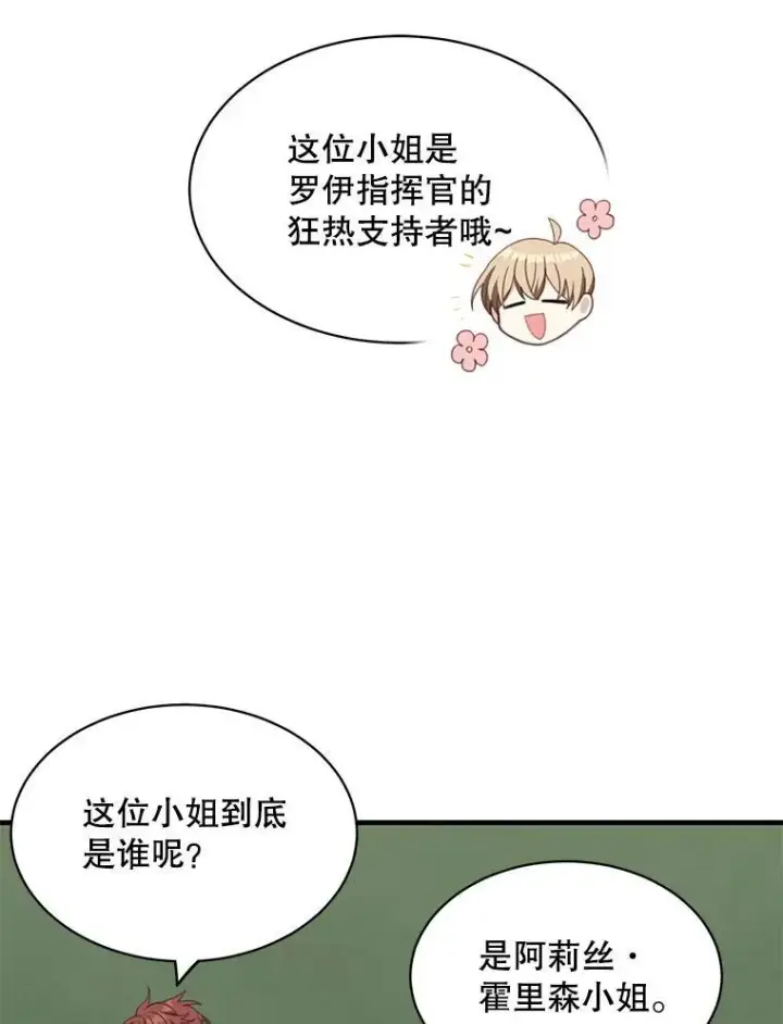 《这个男主归我了》6.来信图44
