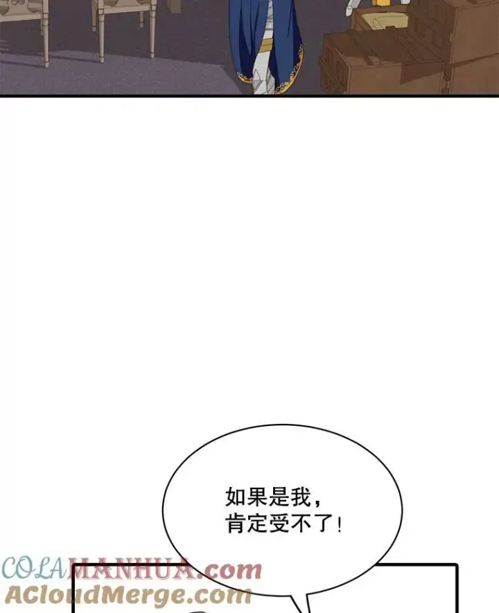 《这个男主归我了》6.来信图53