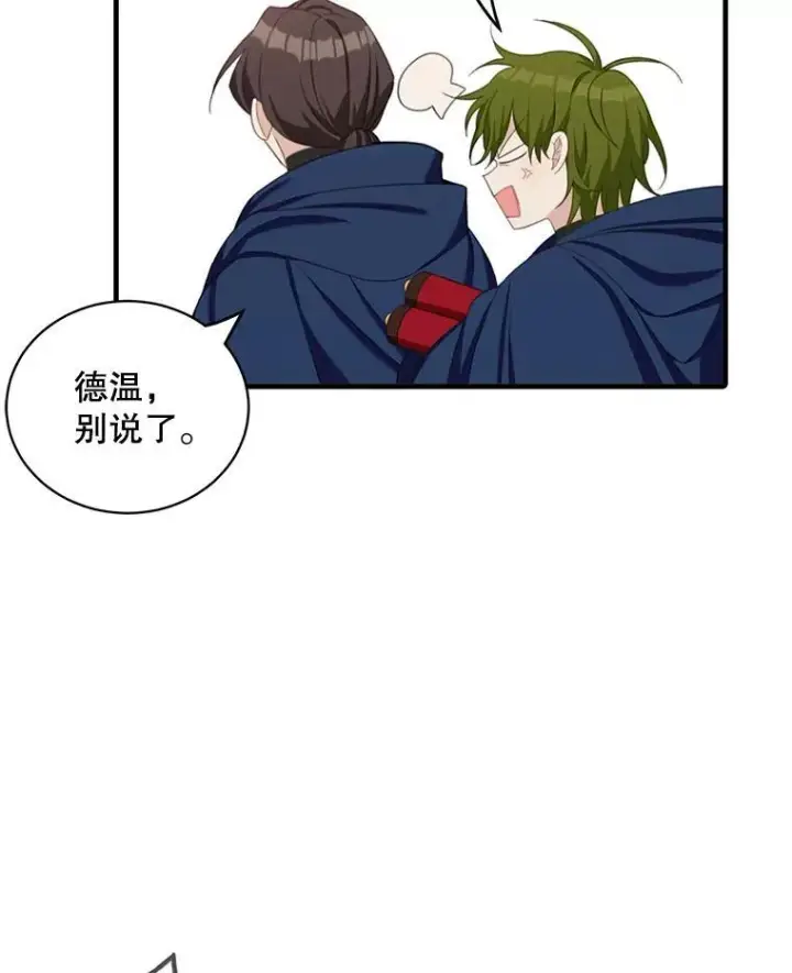 《这个男主归我了》6.来信图54