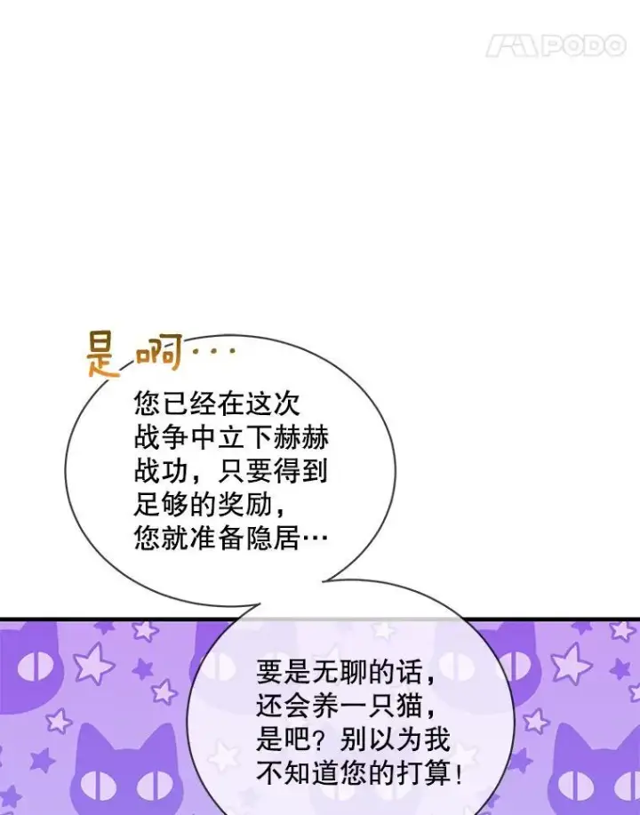 《这个男主归我了》6.来信图59