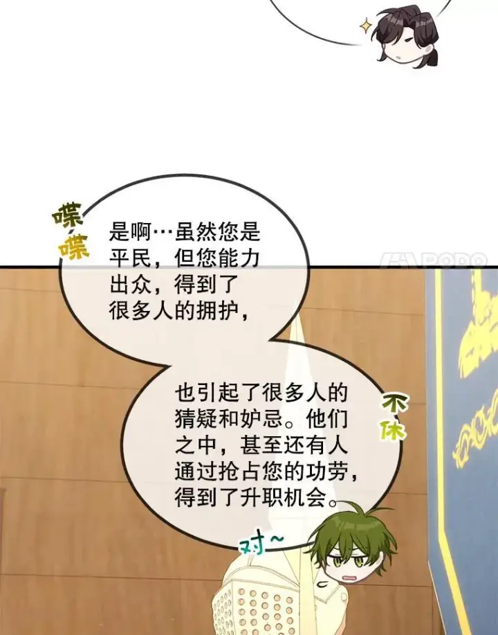 《这个男主归我了》6.来信图62