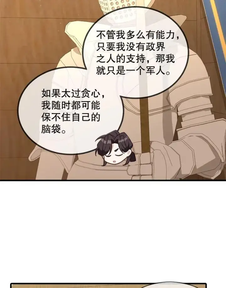 《这个男主归我了》6.来信图63