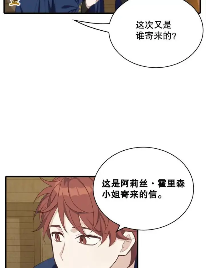 《这个男主归我了》6.来信图66
