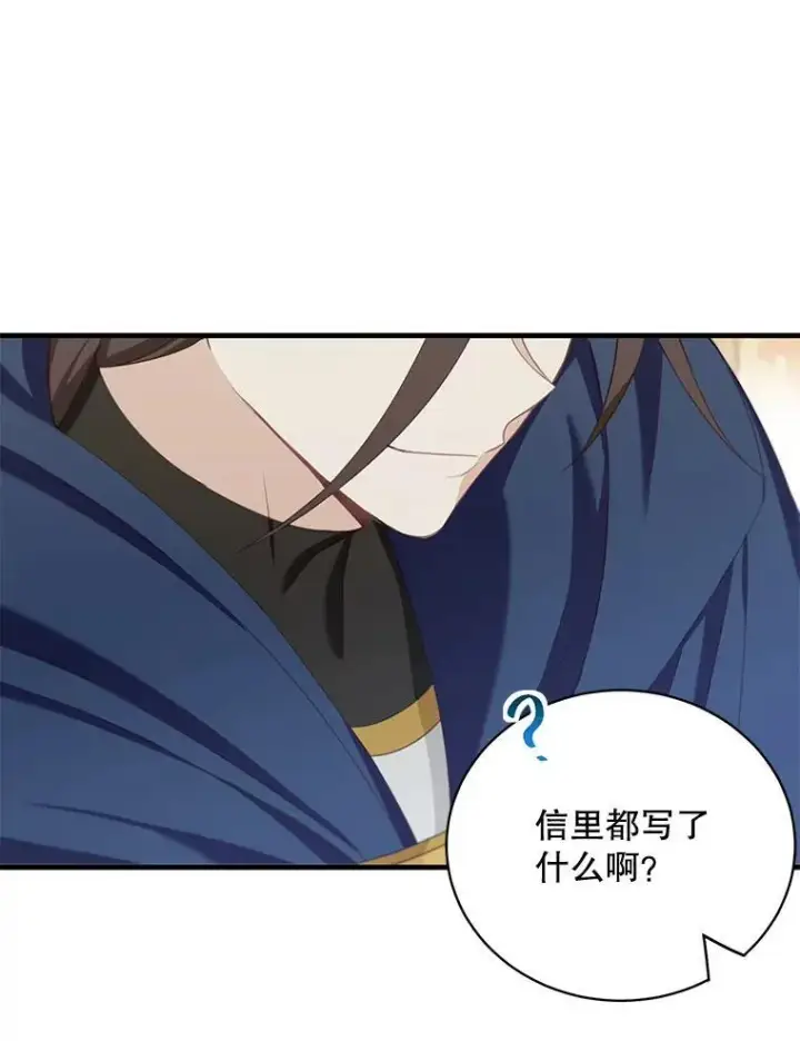 《这个男主归我了》6.来信图70