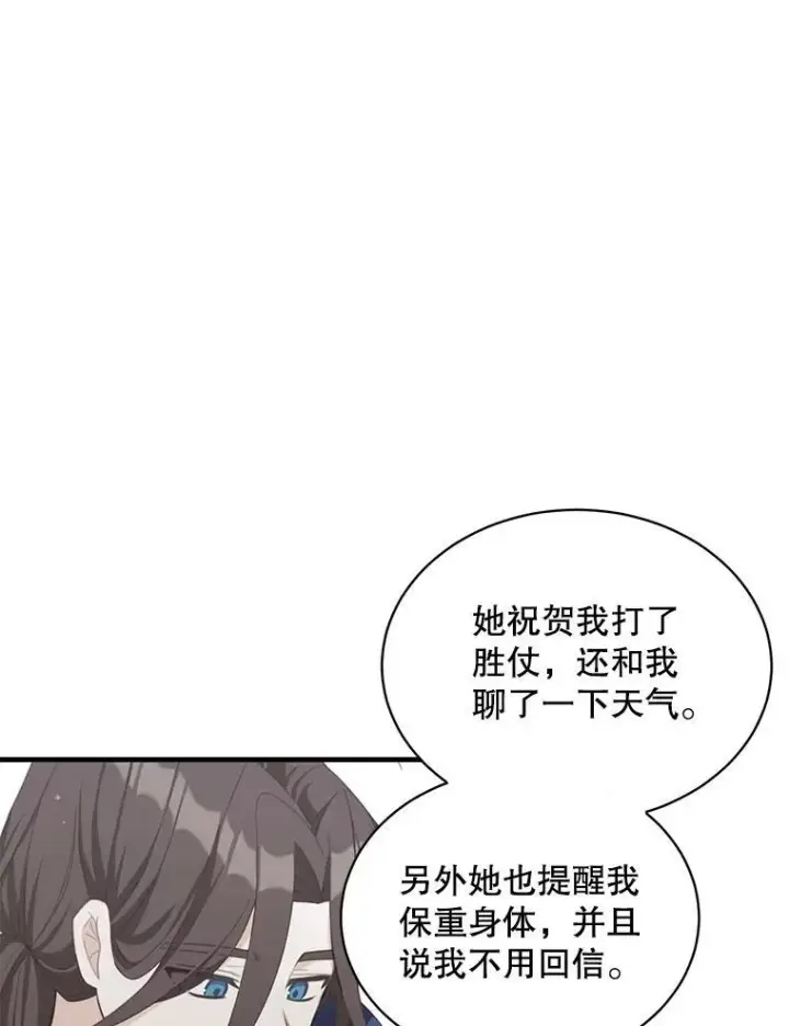 《这个男主归我了》6.来信图71