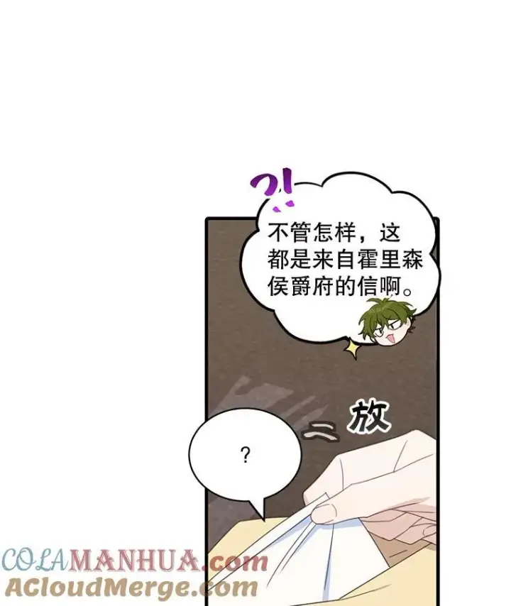 《这个男主归我了》6.来信图73