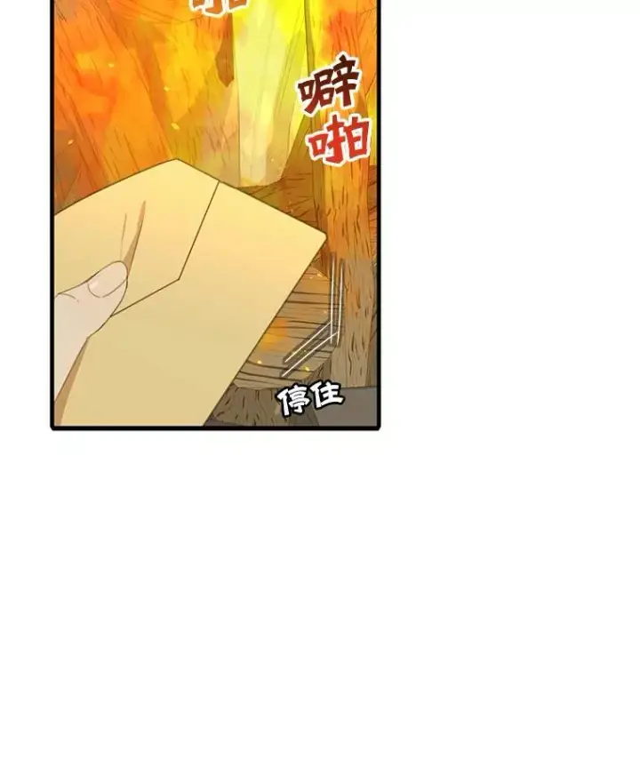 《这个男主归我了》6.来信图78