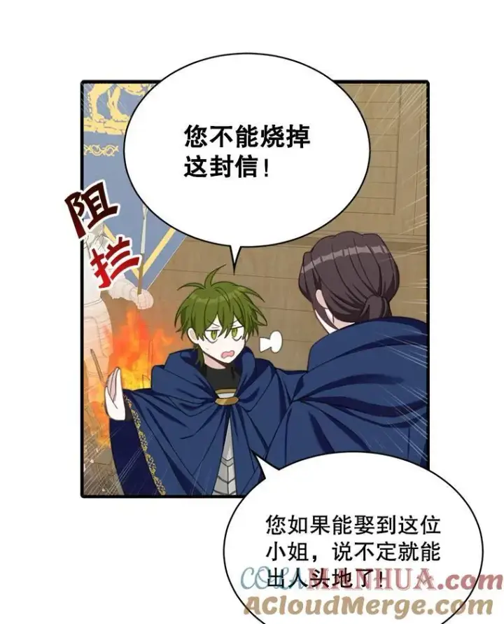 《这个男主归我了》6.来信图81