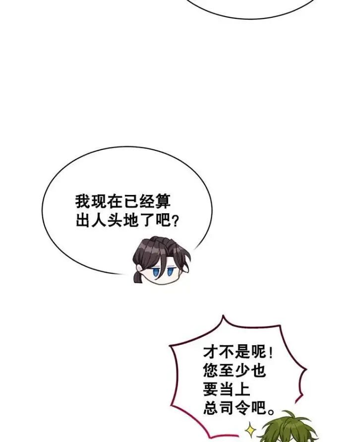 《这个男主归我了》6.来信图82