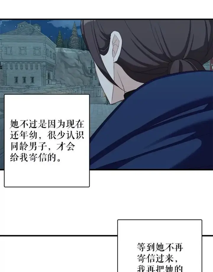 《这个男主归我了》6.来信图91