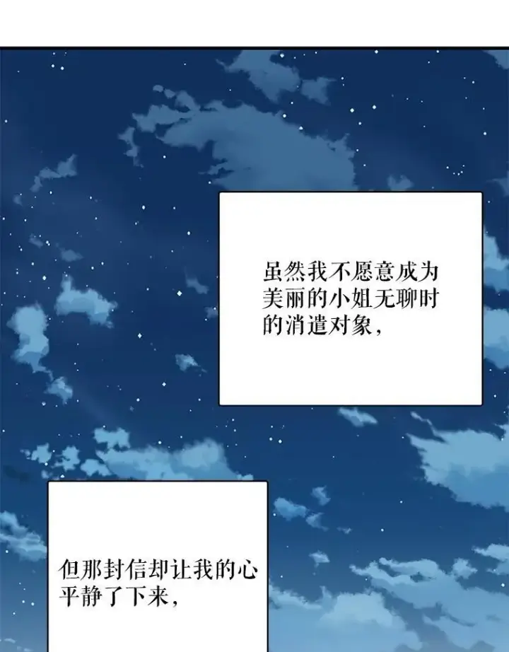 《这个男主归我了》6.来信图94