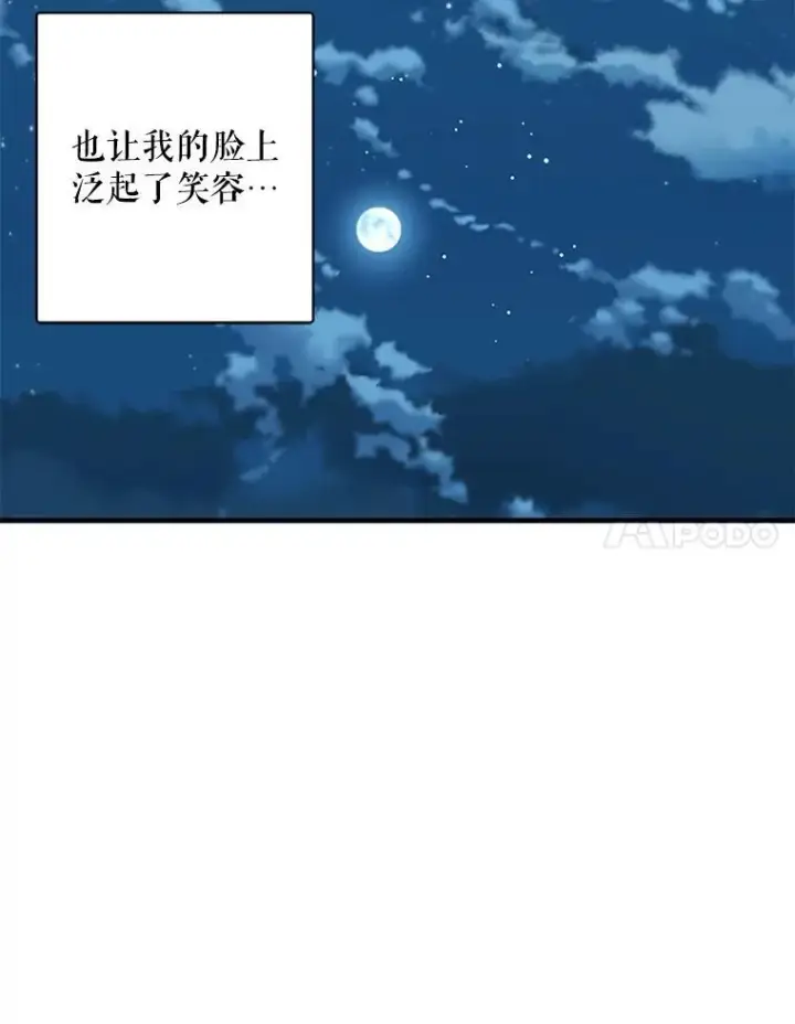 《这个男主归我了》6.来信图96