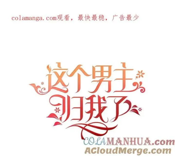 《这个男主归我了》7.舞会图101