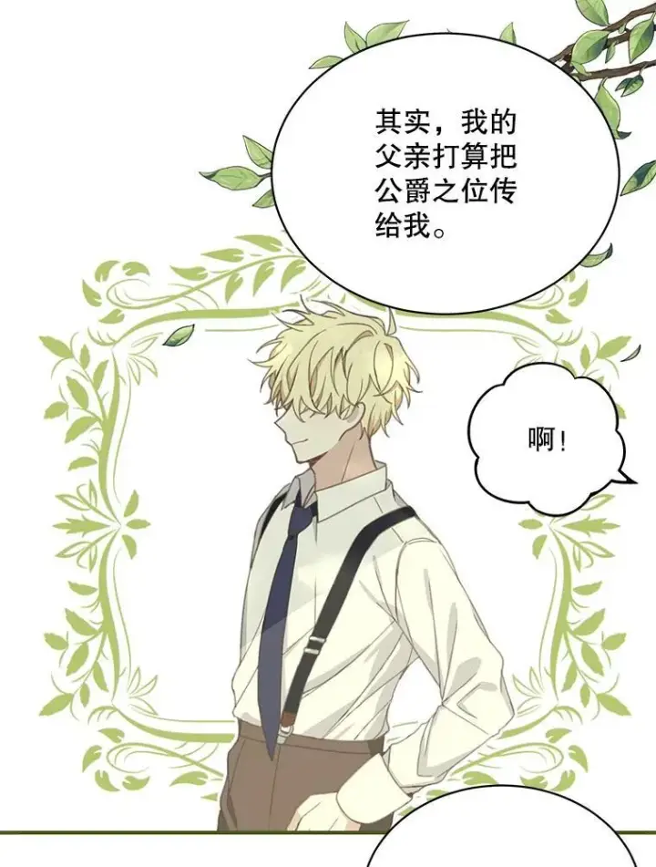《这个男主归我了》7.舞会图15