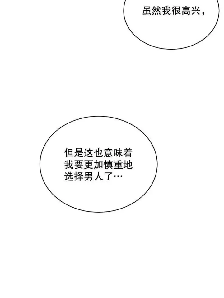 《这个男主归我了》7.舞会图16