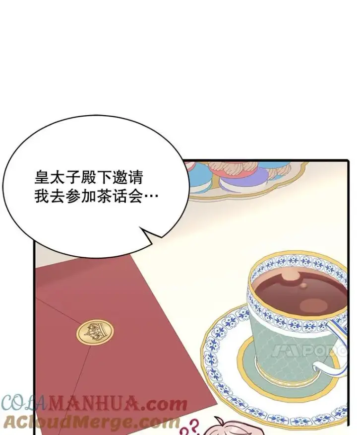《这个男主归我了》7.舞会图17