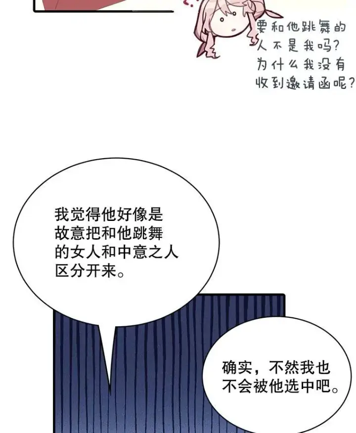 《这个男主归我了》7.舞会图18