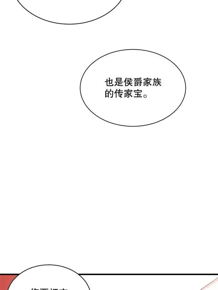《这个男主归我了》7.舞会图31