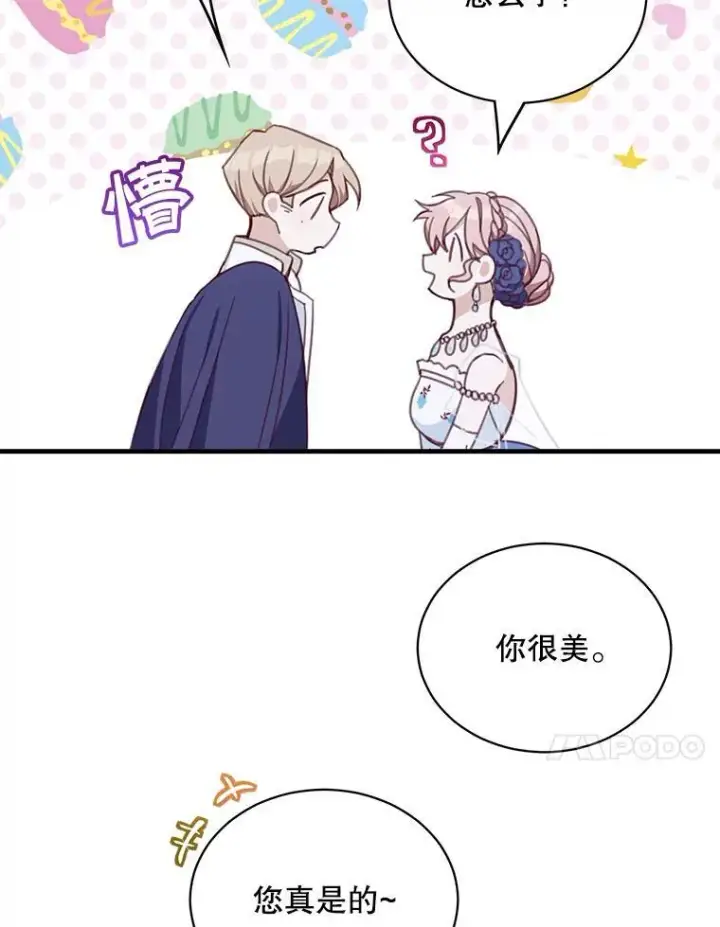 《这个男主归我了》7.舞会图48