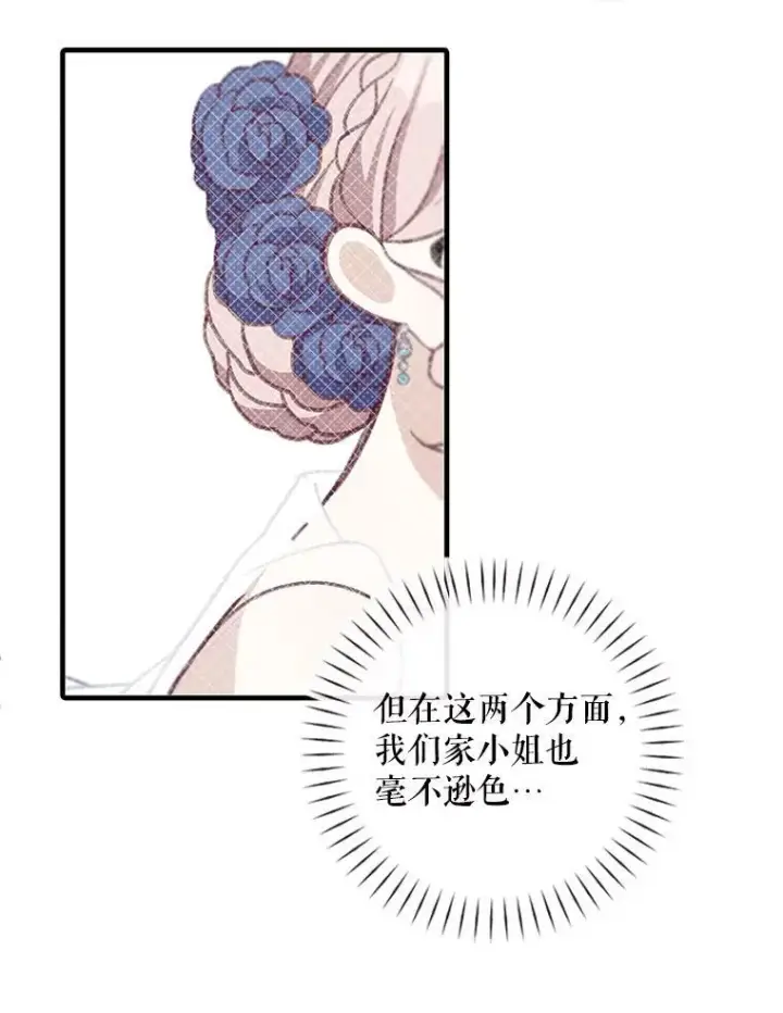 《这个男主归我了》7.舞会图66