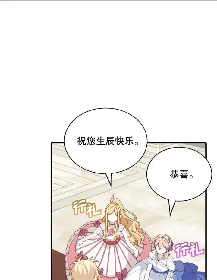 《这个男主归我了》7.舞会图74