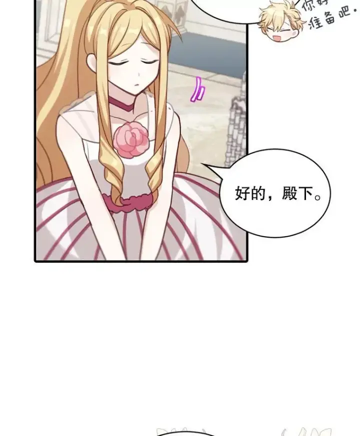 《这个男主归我了》7.舞会图87