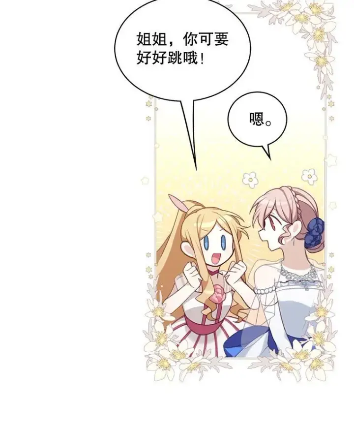 《这个男主归我了》7.舞会图88