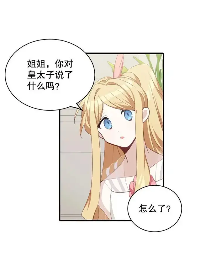 《这个男主归我了》8.坦言图18