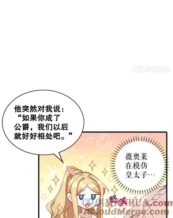 《这个男主归我了》8.坦言图19