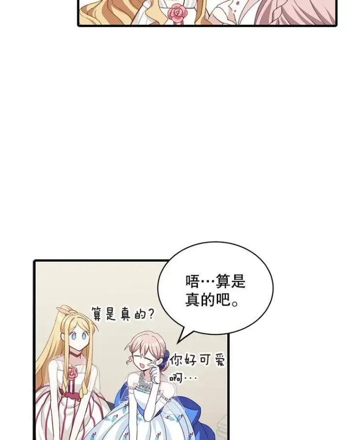 《这个男主归我了》8.坦言图20