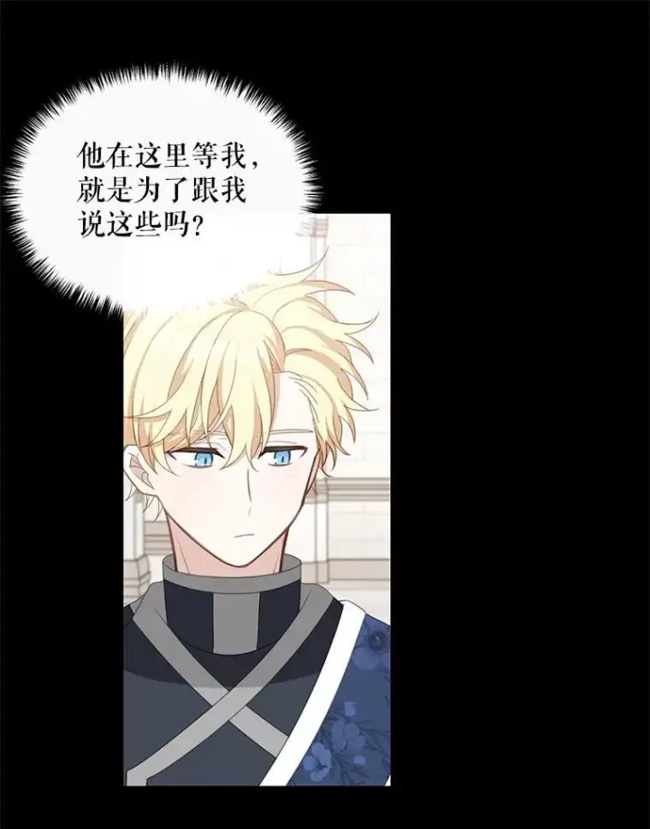 《这个男主归我了》8.坦言图27