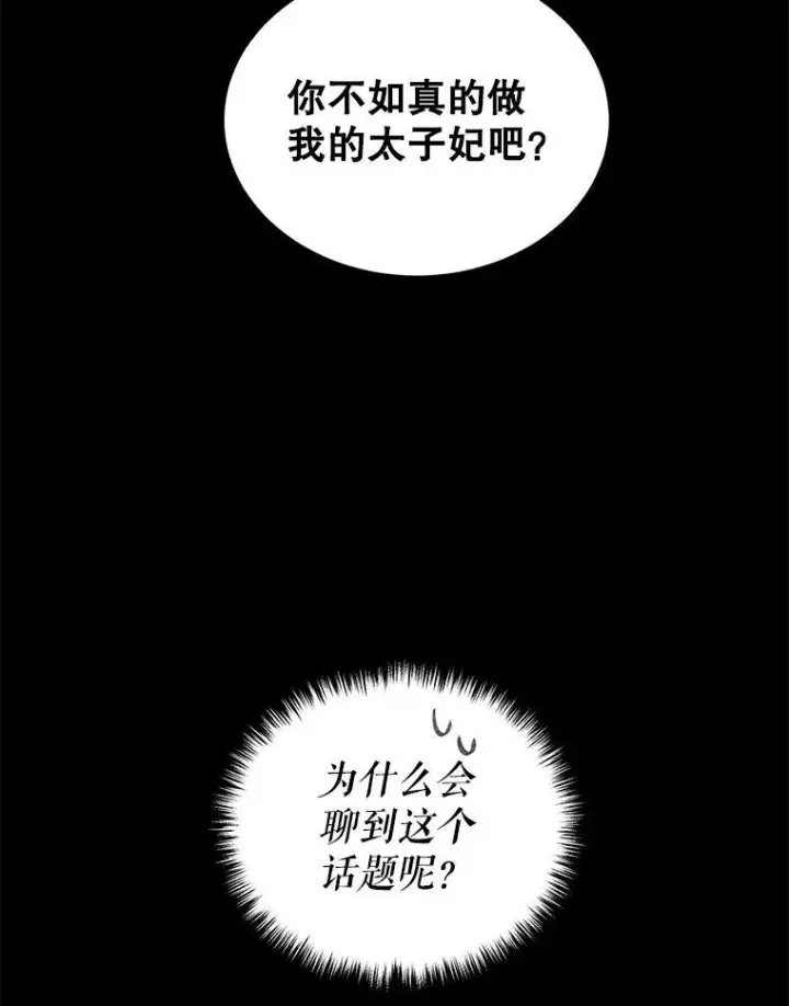 《这个男主归我了》8.坦言图30