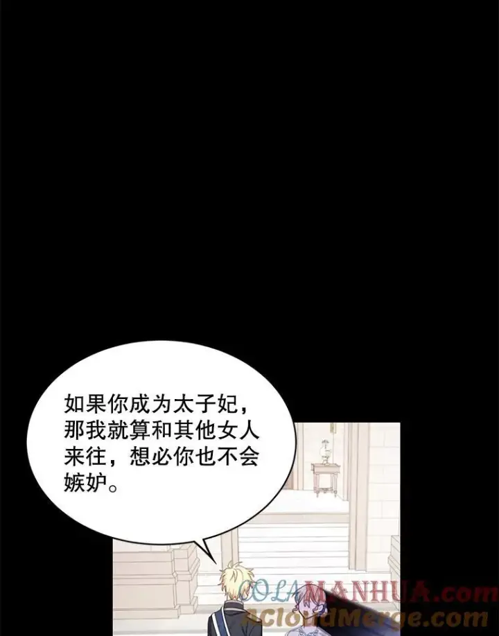 《这个男主归我了》8.坦言图31
