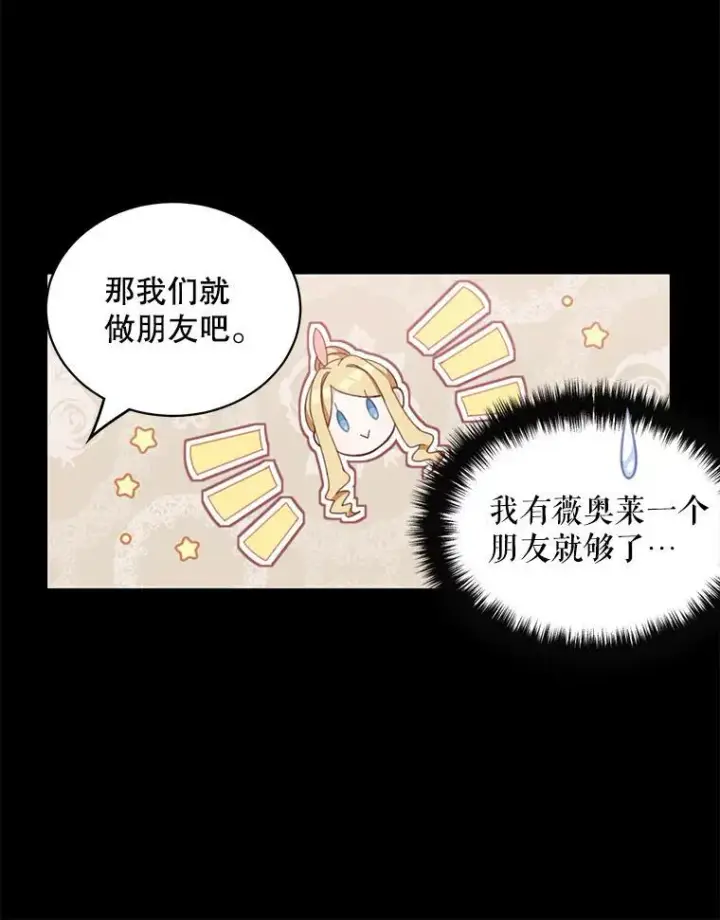 《这个男主归我了》8.坦言图35