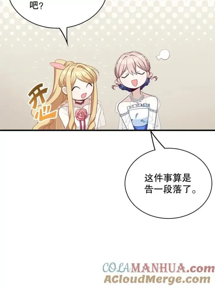 《这个男主归我了》8.坦言图40
