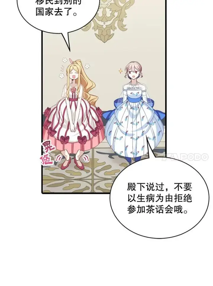 《这个男主归我了》8.坦言图42