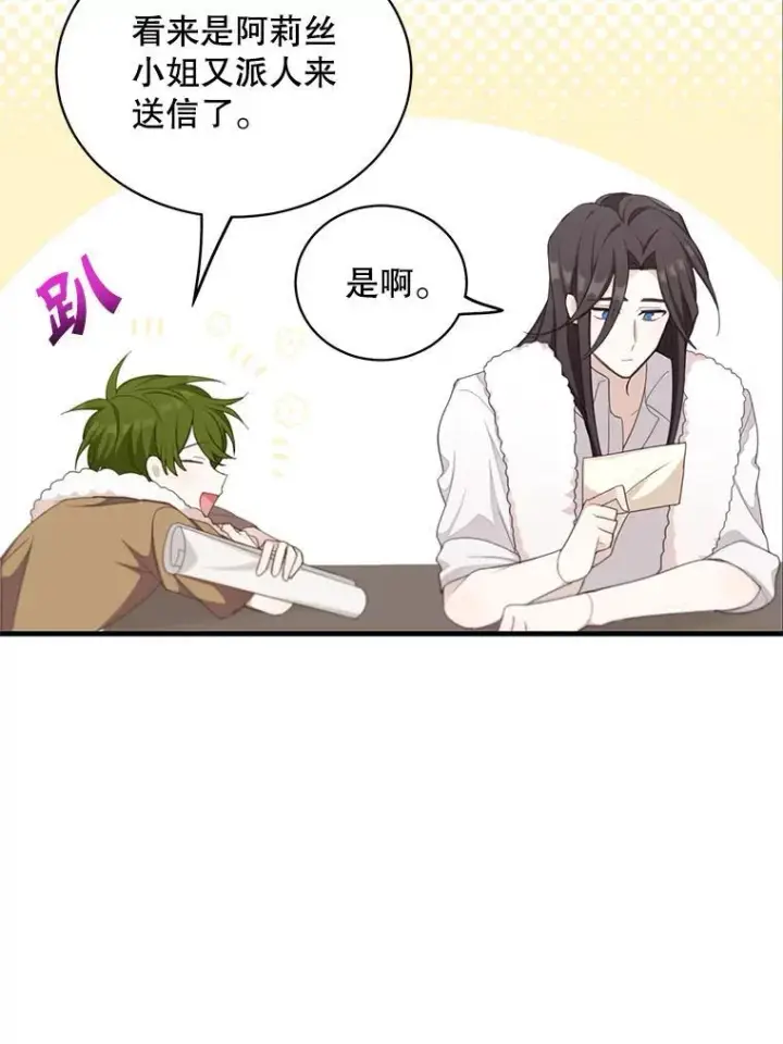 《这个男主归我了》8.坦言图83