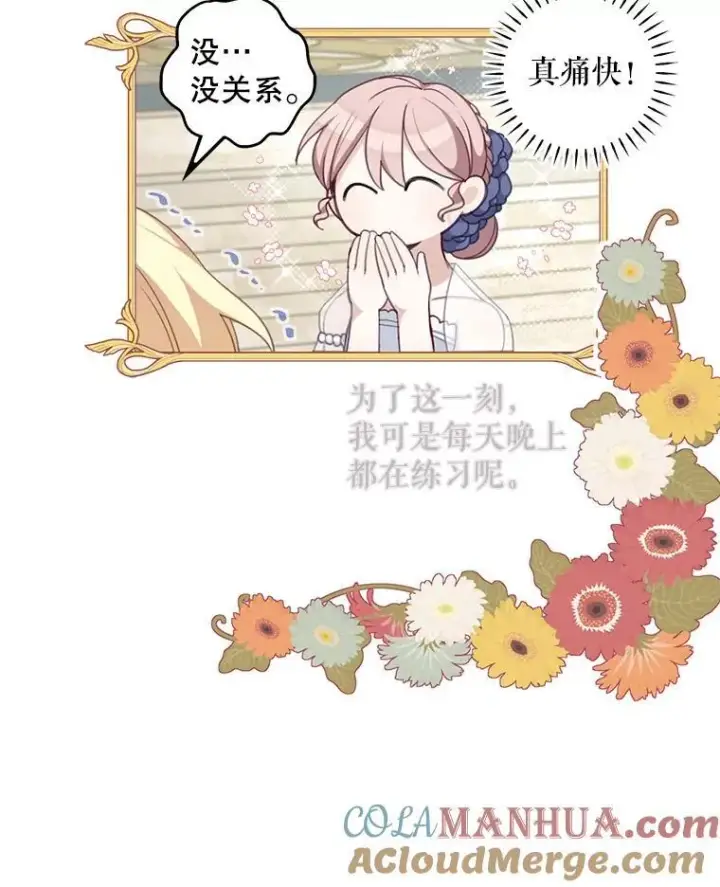 《这个男主归我了》8.坦言图88