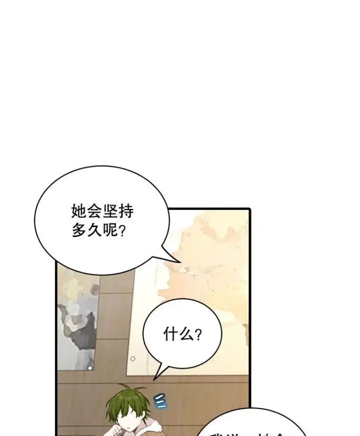 《这个男主归我了》9.小姐们的聚会图23