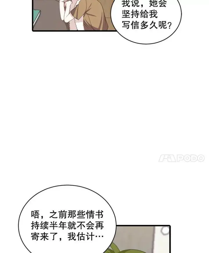 《这个男主归我了》9.小姐们的聚会图24