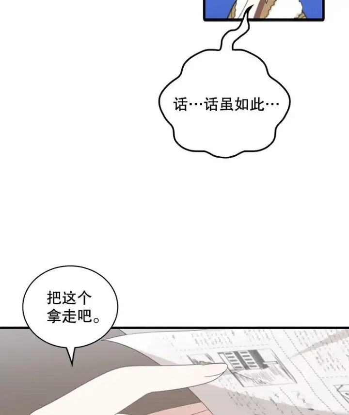 《这个男主归我了》9.小姐们的聚会图27
