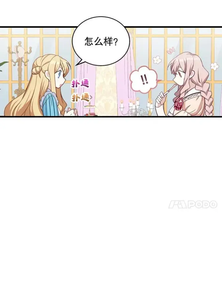 《这个男主归我了》9.小姐们的聚会图42